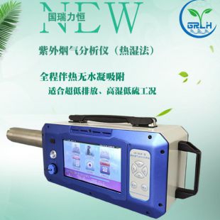 一體式紫外煙氣綜合分析儀